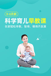 0-6月科学育儿早教课