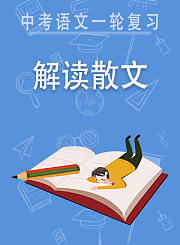 全品中考英语二轮复习-书面表达