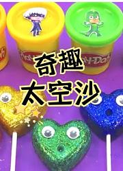 奇趣太空沙