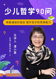 少儿哲学90问