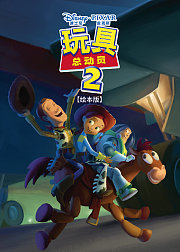 玩具总动员2绘本版