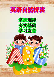 英语自然拼读课程