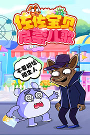 佐佐宝贝启蒙儿歌