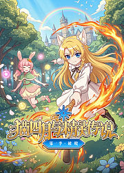 猫四月与精灵传说第1季破晓