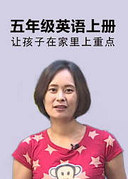 五年级英语上册