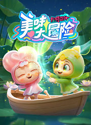 卡琪巴卜之美味大冒险