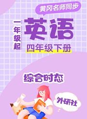 黄冈人教版政治九年级下册