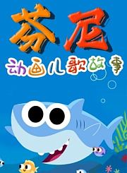 碰碰狐和多奇之涂色游戏-英语版