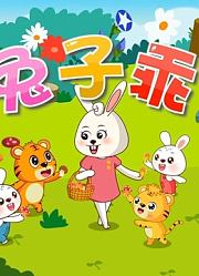 经典儿歌大全100首之贝乐虎儿歌《小兔子乖乖》