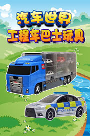 汽车世界之工程车巴士玩具