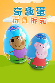 奇趣蛋玩具拆箱