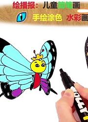 绘播报：儿童简笔画手绘涂色水彩画