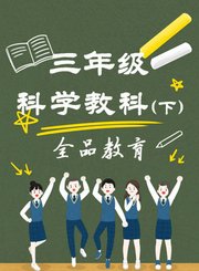 三年级英语下