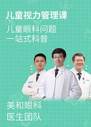 眼科特级专家于刚教授团队：教你做好儿童视力管理