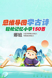 思维导图学古诗，轻松记忆小学150首