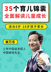 如何培养卓越的孩子
