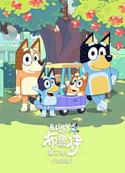 布鲁伊第2季英文版