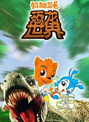 巨神战击队之轨道先锋OVA剧场版