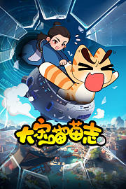 大宋喵喵志