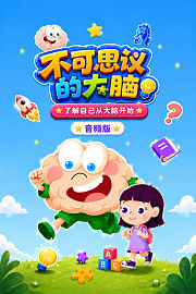 不可思议的大脑：了解自己从大脑开始音频版