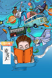 读书人第2季