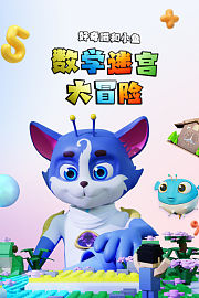 数学迷宫大冒险