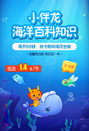 小伴龙海洋生物百科