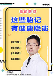 胎记解密：这些胎记有健康隐患！