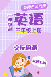 义方部编版语文三年级上册