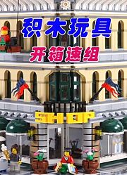 动漫异次元积木拼搭玩具