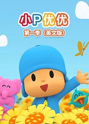 小P优优