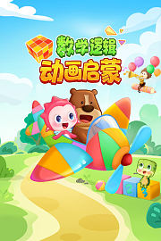 数学逻辑动画启蒙