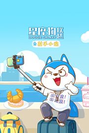 星座狗联盟之射手小浪