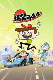爆笑马哈哈