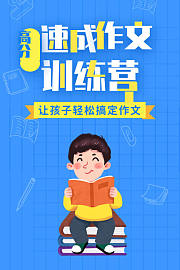 高分速成作文训练营