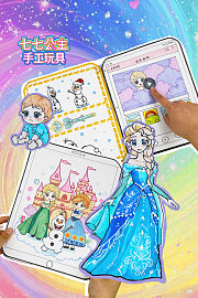 七七公主手工玩具