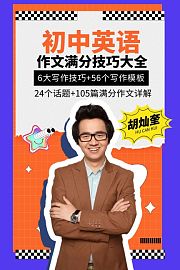 初中英语作文满分技巧大全