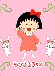 樱桃小丸子所有故事合集