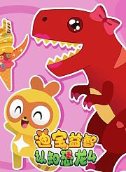 益智多多早教园第2季