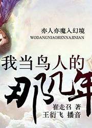 我当阴阳先生的那几年第2季
