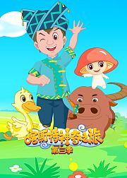 喀斯特神奇之旅第3季
