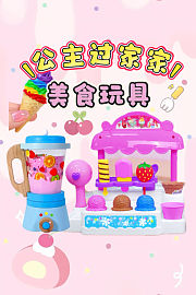 公主过家家美食玩具
