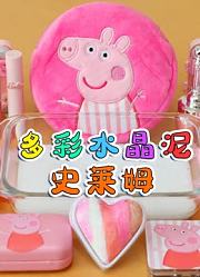 多彩水晶泥史莱姆