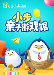 小步早教亲子游戏馆