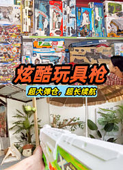 小欣童年玩具·的2026年合集1