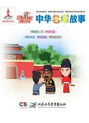 红蚂蚁动漫文学馆第4季