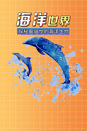 海洋世界：探秘最强悍的海洋生物