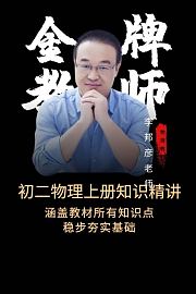 初二物理上册知识精讲