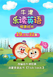 嘀嘀和哒哒第1季中英双语版