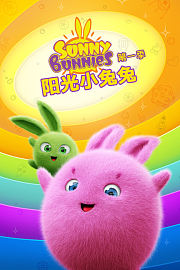 阳光小兔兔第1季